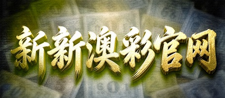 澳门轮播图